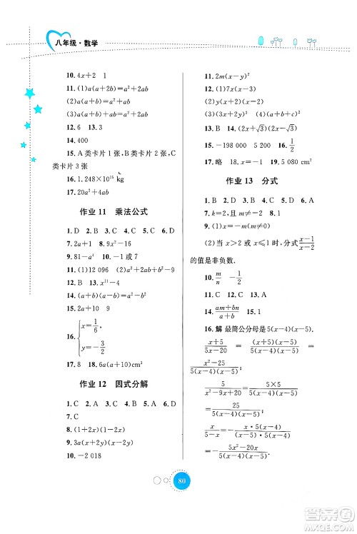 内蒙古教育出版社2024寒假作业八年级数学通用版答案