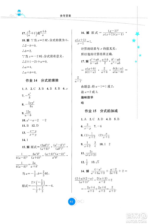 内蒙古教育出版社2024寒假作业八年级数学通用版答案 内蒙古教育出版社2024寒假作业八年级数学通用版答案