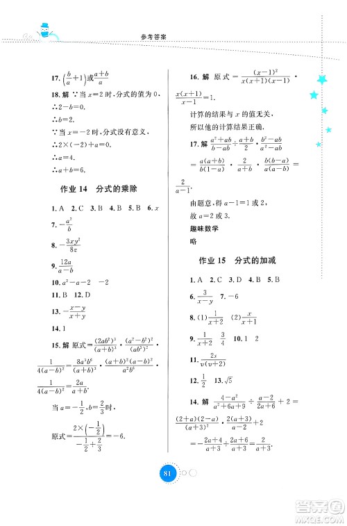 内蒙古教育出版社2024寒假作业八年级数学通用版答案