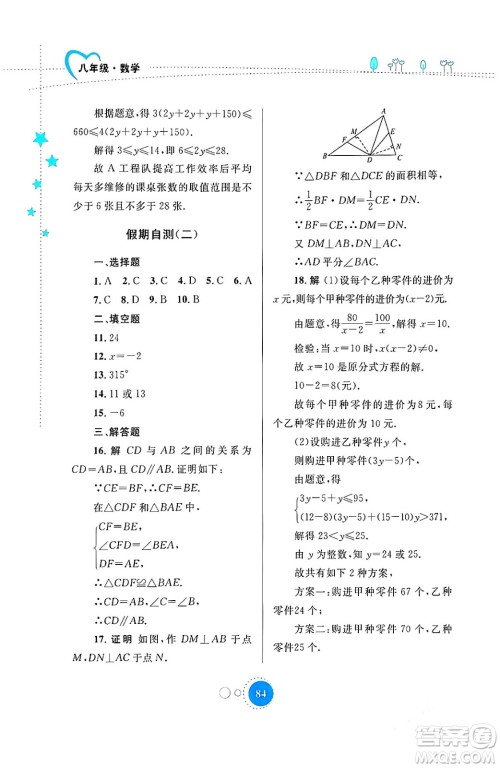 内蒙古教育出版社2024寒假作业八年级数学通用版答案