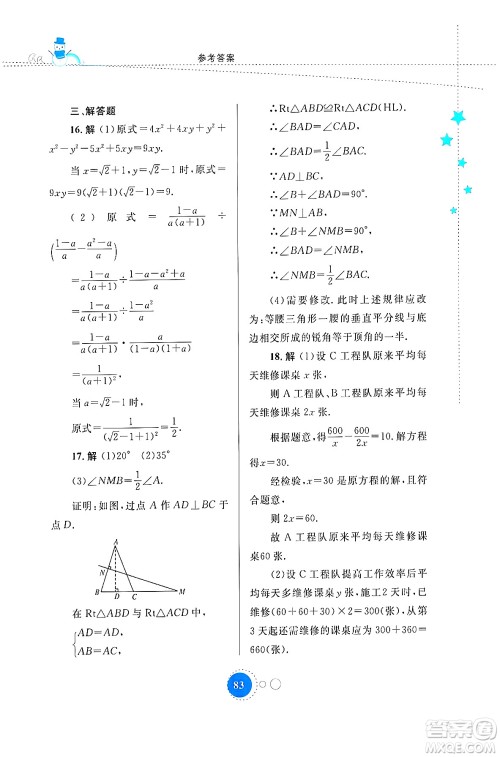 内蒙古教育出版社2024寒假作业八年级数学通用版答案