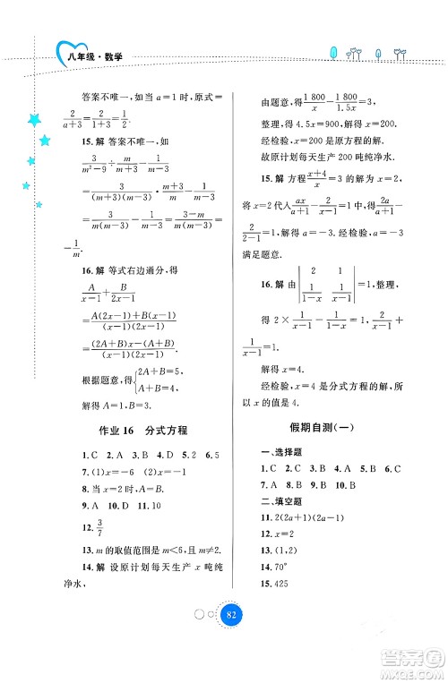 内蒙古教育出版社2024寒假作业八年级数学通用版答案