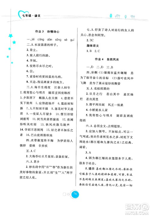 内蒙古教育出版社2024寒假作业七年级语文通用版答案 内蒙古教育出版社2024寒假作业七年级语文通用版答案