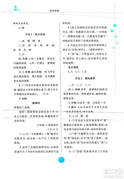 内蒙古教育出版社2024寒假作业七年级语文通用版答案