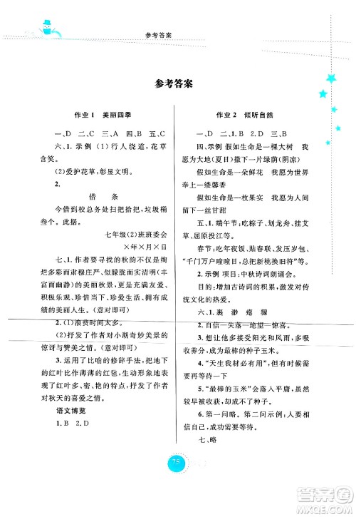 内蒙古教育出版社2024寒假作业七年级语文通用版答案 内蒙古教育出版社2024寒假作业七年级语文通用版答案