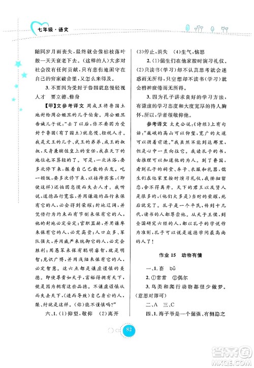 内蒙古教育出版社2024寒假作业七年级语文通用版答案