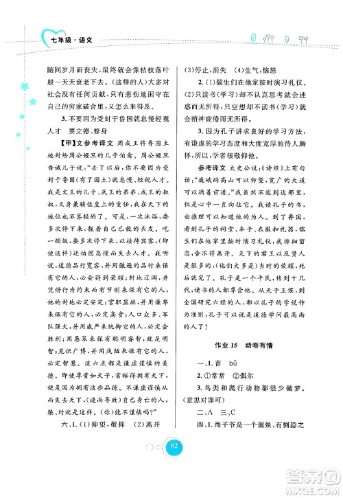 内蒙古教育出版社2024寒假作业七年级语文通用版答案 内蒙古教育出版社2024寒假作业七年级语文通用版答案