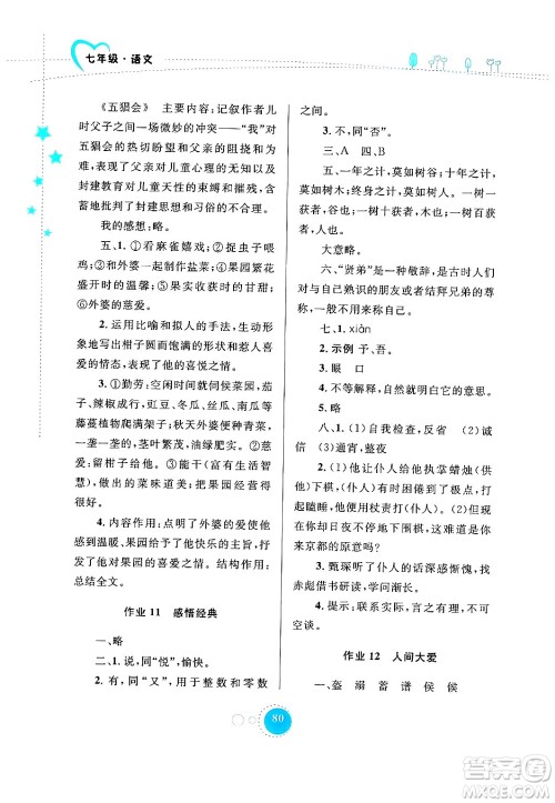 内蒙古教育出版社2024寒假作业七年级语文通用版答案 内蒙古教育出版社2024寒假作业七年级语文通用版答案