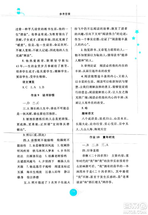 内蒙古教育出版社2024寒假作业七年级语文通用版答案 内蒙古教育出版社2024寒假作业七年级语文通用版答案
