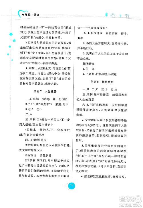 内蒙古教育出版社2024寒假作业七年级语文通用版答案 内蒙古教育出版社2024寒假作业七年级语文通用版答案