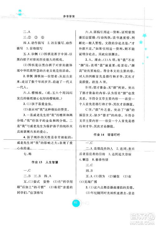 内蒙古教育出版社2024寒假作业七年级语文通用版答案 内蒙古教育出版社2024寒假作业七年级语文通用版答案