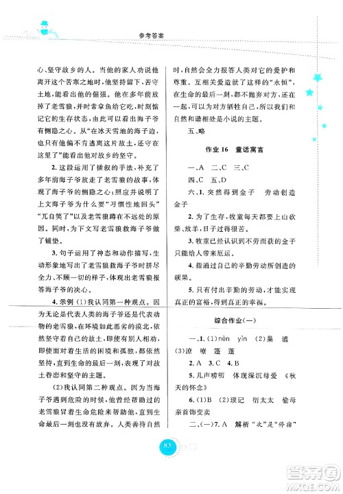 内蒙古教育出版社2024寒假作业七年级语文通用版答案 内蒙古教育出版社2024寒假作业七年级语文通用版答案