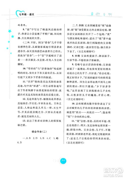 内蒙古教育出版社2024寒假作业七年级语文通用版答案 内蒙古教育出版社2024寒假作业七年级语文通用版答案