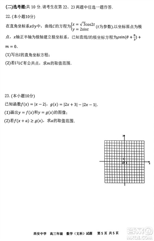 西安中学2023-2024学年高三上学期1月份期末考试文科数学参考答案