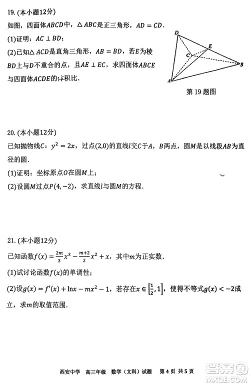 西安中学2023-2024学年高三上学期1月份期末考试文科数学参考答案 西安中学2023-2024学年高三上学期1月份期末考试文科数学参考答案
