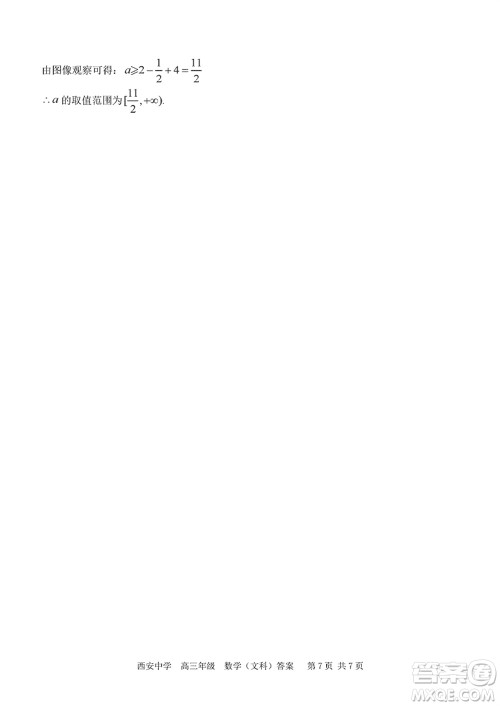 西安中学2023-2024学年高三上学期1月份期末考试文科数学参考答案 西安中学2023-2024学年高三上学期1月份期末考试文科数学参考答案