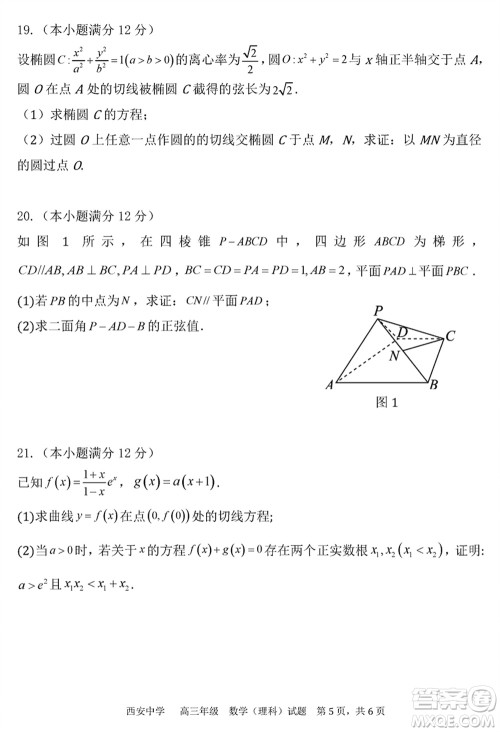 西安中学2023-2024学年高三上学期1月份期末考试理科数学参考答案 西安中学2023-2024学年高三上学期1月份期末考试理科数学参考答案