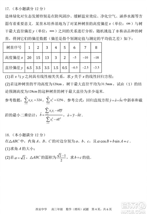 西安中学2023-2024学年高三上学期1月份期末考试理科数学参考答案 西安中学2023-2024学年高三上学期1月份期末考试理科数学参考答案