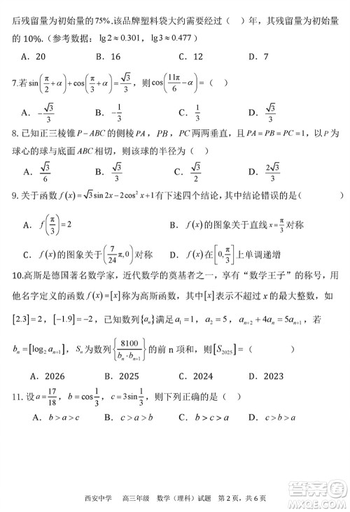 西安中学2023-2024学年高三上学期1月份期末考试理科数学参考答案 西安中学2023-2024学年高三上学期1月份期末考试理科数学参考答案