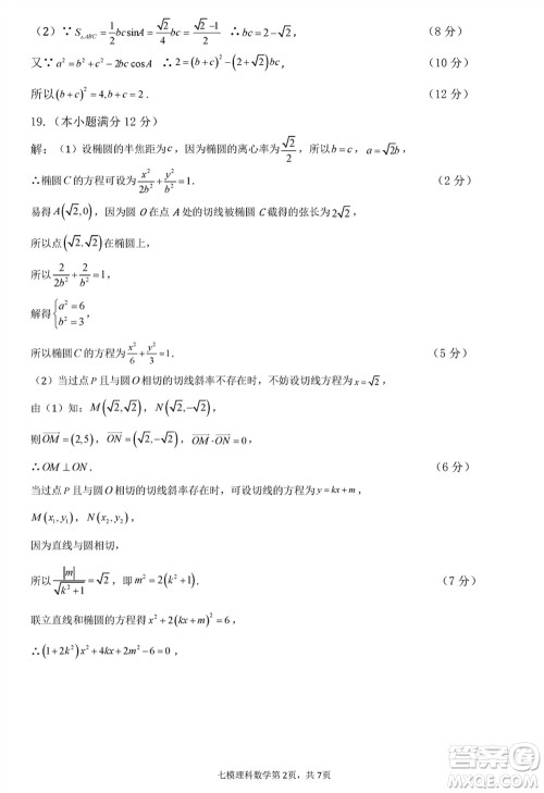 西安中学2023-2024学年高三上学期1月份期末考试理科数学参考答案 西安中学2023-2024学年高三上学期1月份期末考试理科数学参考答案
