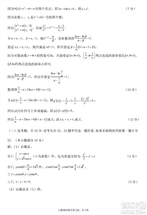 西安中学2023-2024学年高三上学期1月份期末考试理科数学参考答案 西安中学2023-2024学年高三上学期1月份期末考试理科数学参考答案