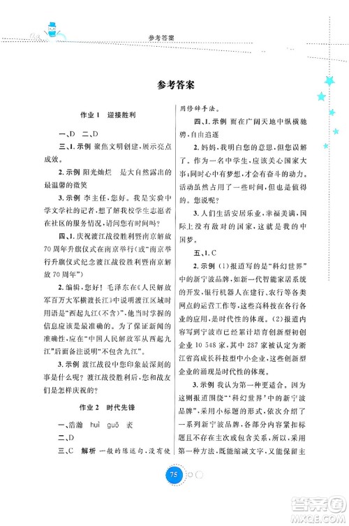 内蒙古教育出版社2024寒假作业八年级语文通用版答案