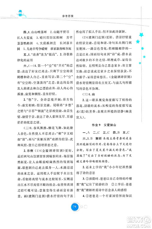 内蒙古教育出版社2024寒假作业八年级语文通用版答案