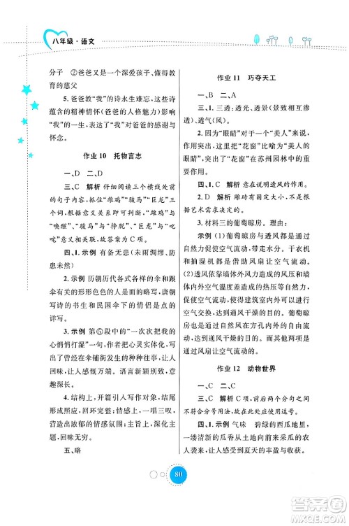 内蒙古教育出版社2024寒假作业八年级语文通用版答案 内蒙古教育出版社2024寒假作业八年级语文通用版答案