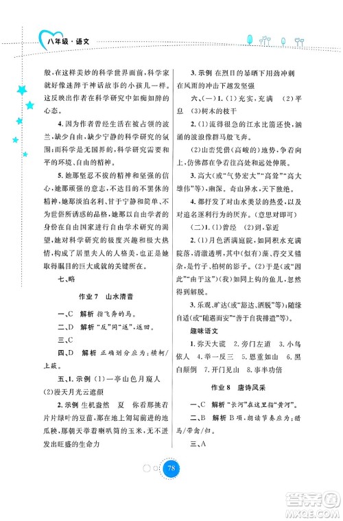 内蒙古教育出版社2024寒假作业八年级语文通用版答案 内蒙古教育出版社2024寒假作业八年级语文通用版答案