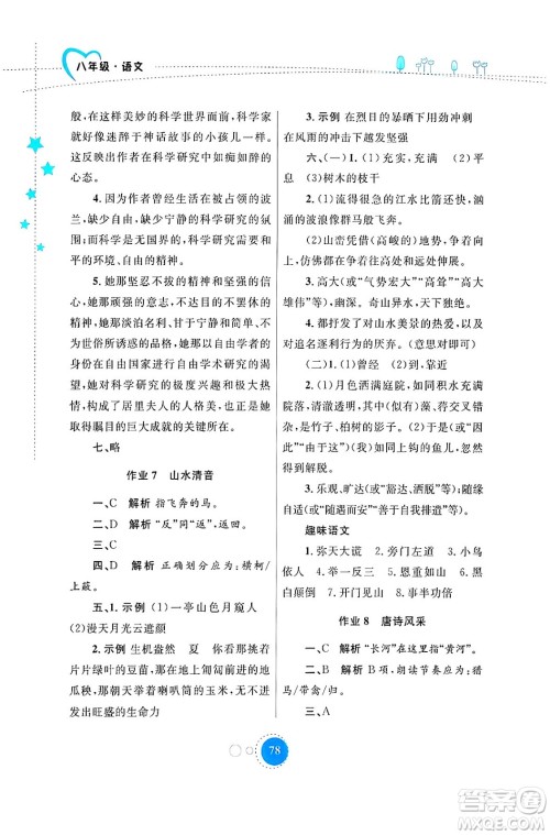 内蒙古教育出版社2024寒假作业八年级语文通用版答案