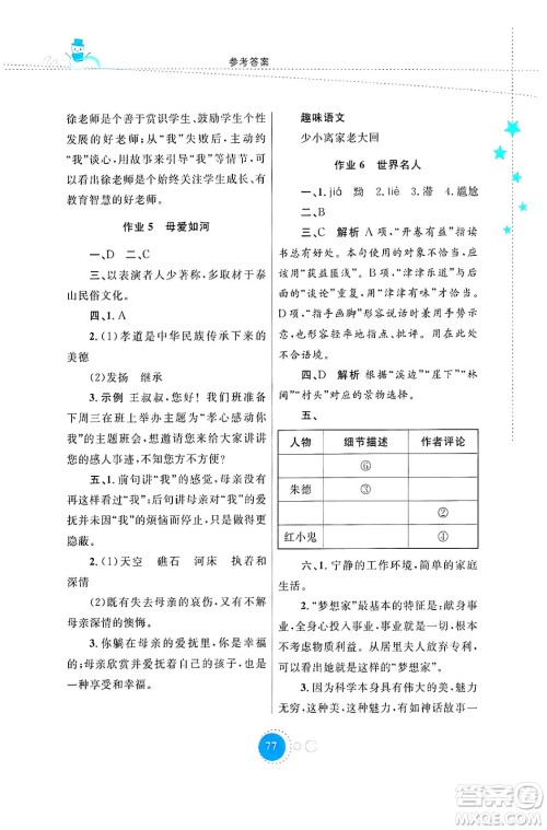 内蒙古教育出版社2024寒假作业八年级语文通用版答案 内蒙古教育出版社2024寒假作业八年级语文通用版答案