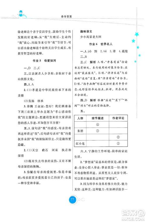 内蒙古教育出版社2024寒假作业八年级语文通用版答案