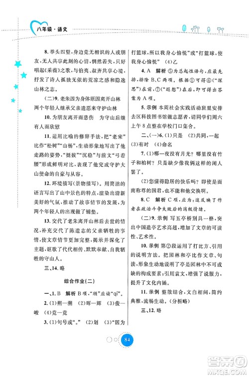 内蒙古教育出版社2024寒假作业八年级语文通用版答案 内蒙古教育出版社2024寒假作业八年级语文通用版答案