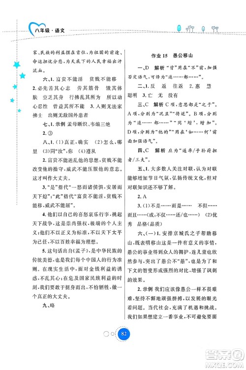 内蒙古教育出版社2024寒假作业八年级语文通用版答案 内蒙古教育出版社2024寒假作业八年级语文通用版答案