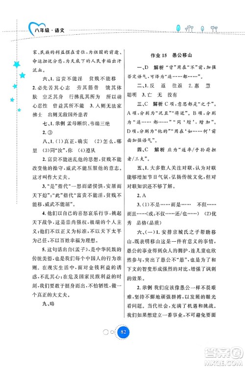 内蒙古教育出版社2024寒假作业八年级语文通用版答案