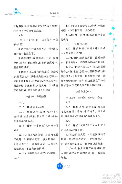 内蒙古教育出版社2024寒假作业八年级语文通用版答案