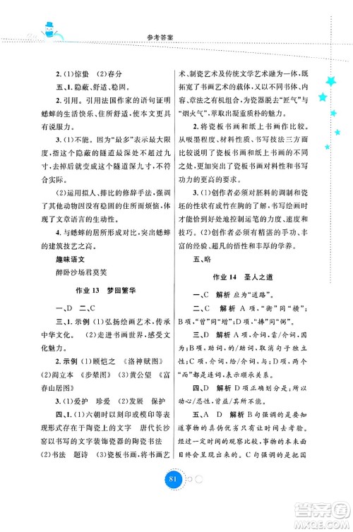 内蒙古教育出版社2024寒假作业八年级语文通用版答案 内蒙古教育出版社2024寒假作业八年级语文通用版答案