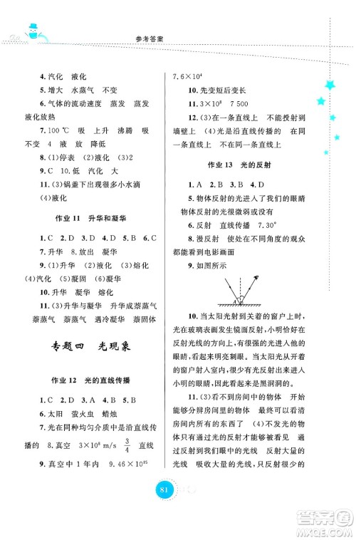 内蒙古教育出版社2024寒假作业八年级物理通用版答案