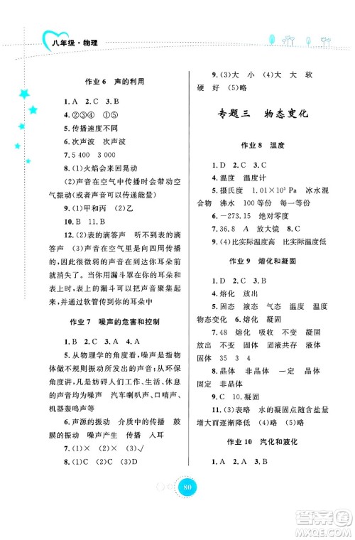 内蒙古教育出版社2024寒假作业八年级物理通用版答案