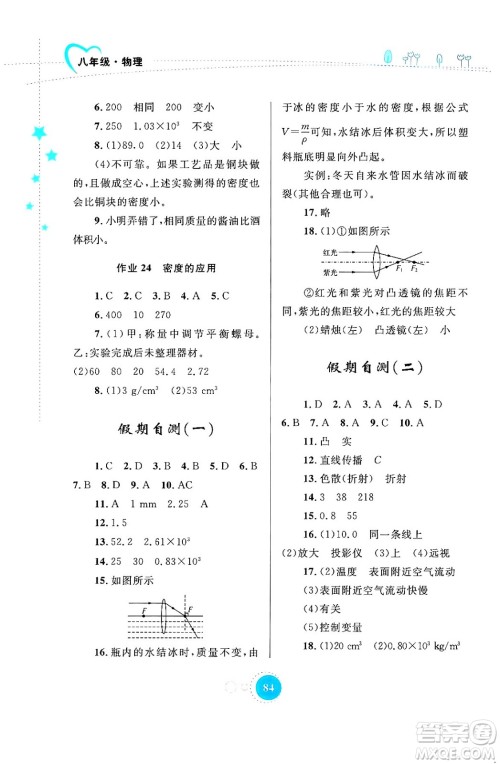 内蒙古教育出版社2024寒假作业八年级物理通用版答案