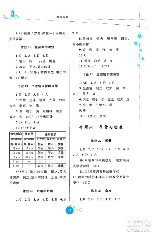 内蒙古教育出版社2024寒假作业八年级物理通用版答案