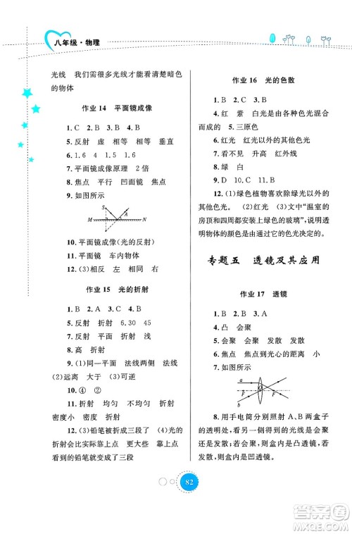 内蒙古教育出版社2024寒假作业八年级物理通用版答案