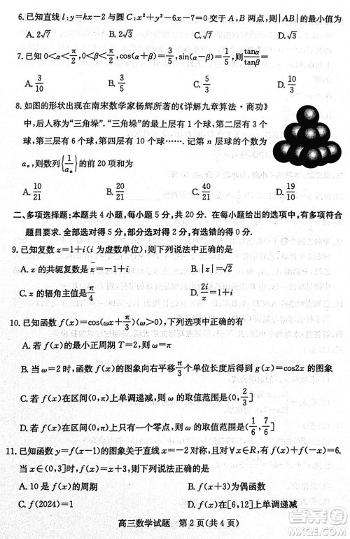 滨州市2024届高三上学期1月份期末考试数学参考答案 滨州市2024届高三上学期1月份期末考试数学参考答案