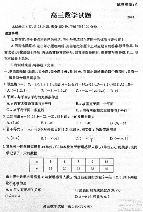 滨州市2024届高三上学期1月份期末考试数学参考答案 滨州市2024届高三上学期1月份期末考试数学参考答案