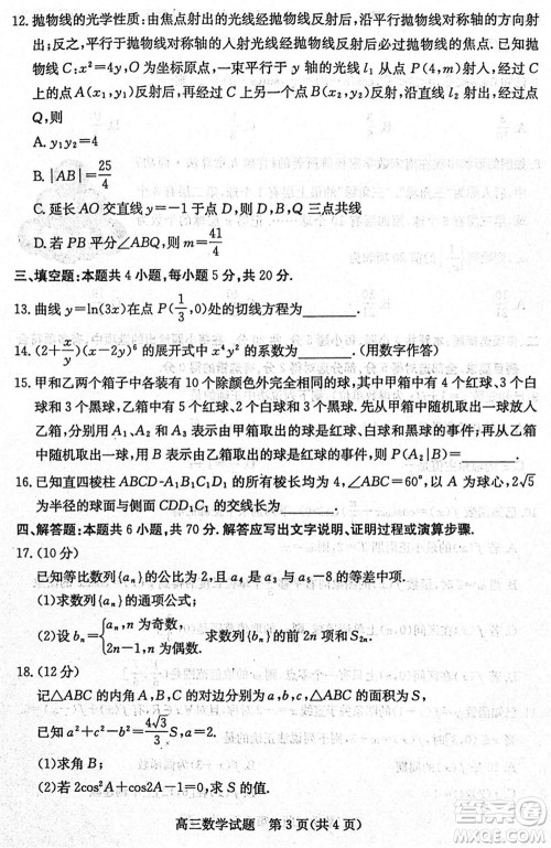 滨州市2024届高三上学期1月份期末考试数学参考答案