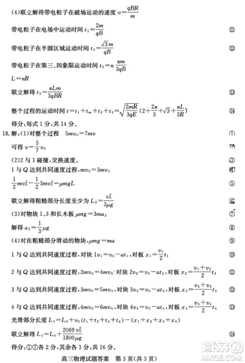 滨州市2024届高三上学期1月份期末考试物理参考答案 滨州市2024届高三上学期1月份期末考试物理参考答案