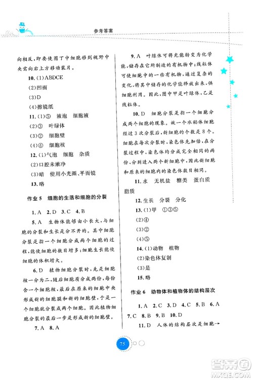 内蒙古教育出版社2024寒假作业七年级生物通用版答案