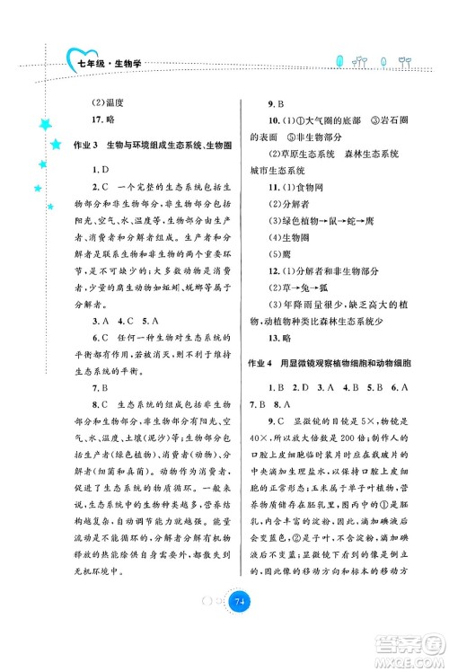 内蒙古教育出版社2024寒假作业七年级生物通用版答案