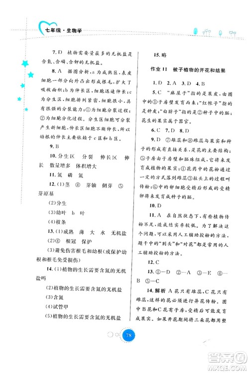 内蒙古教育出版社2024寒假作业七年级生物通用版答案