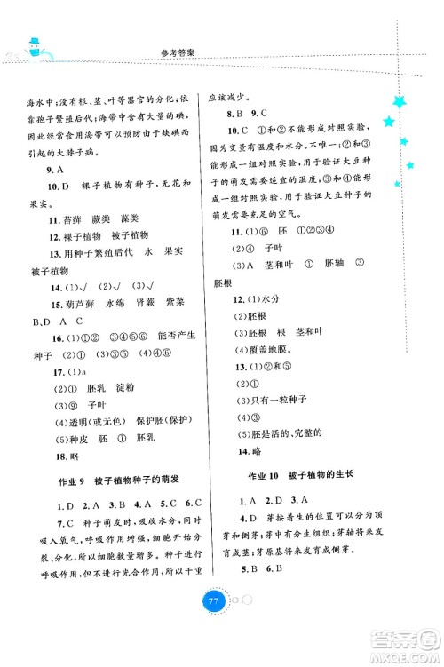 内蒙古教育出版社2024寒假作业七年级生物通用版答案